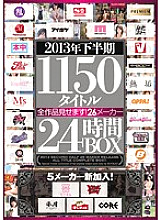 RKI-348 Show all 1150 titles in the second half of 2013! 26 manufacturers 24 hours BOX