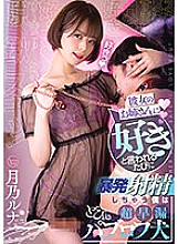 RKI-625 Every time her older sister says "I like it", I'm ejaculating violently I'm a super premature ejaculation Pavlov dog Tsukino Luna