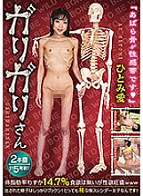 RMER-001 Garigari-san Hitomi Ai