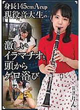 RMER-029 Height 145cm A Cup Active Music Student's Intense Deep Throating And Vomiting From The Head Rin