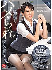 ROE-016 MONROE exclusive former international flight CA 3rd! !! Days that continued to be fucked at work … Nozomi Sakai