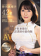ROE-033 Mariko Shizukawa, 42 years old, makes her AV debut! !!