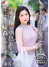 ROE-104 From today onwards, let's start vaginal cum shot every day and make a mess of it (laughs). Miu Harutani