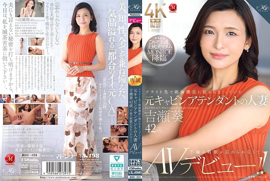 [UNCENSORED-LEAK] ROE-325 A former cabin attendant and married woman, Aoi Yoshise, 42, who was embraced by the captain of a flight, can&#039;t forget the excitement of the affair and makes her AV debut!