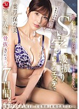 [UNCENSORED-LEAK] ROE-347 Seven days of being blown away by the neighbor's wife in an S-shaped hip-swinging cowgirl massage that won't let my erect penis escape until it ejaculates over and over again. Honami Hazuki
