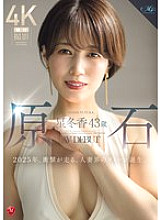 [UNCENSORED-LEAK] ROE-355 Raw Diamond Hoshi Fuyuka, 43 years old, AV DEBUT The year 2025 is a shocking year, as the queen of the married women world is born.