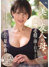 ROE-358 MONROE's first big newcomer, the unexpected release of creampie!! My friend's beautiful mother, the days of indulging in kissing and conception. Hoshi Fuyuka