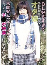 RPIN-018 Ota daughter who likes BL too much and has almost no experience of the opposite sex Carefully prepare the undeveloped plump body ● Po pleasure!