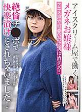 RPIN-059 A young lady with glasses who works at an ice cream shop Although she is cute with an anime voice, she is actually a liquor waste …