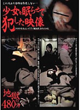 Poster: RQRX-001 A Video That Made A Girl Sleep And Committed