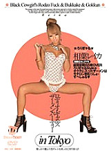 RSD-007 Rodeo Gals Semen Party In Tokyo Amateur Juice That Makes Black Gals Who Shame On Their Hips White Reika Aiba