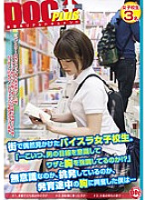 RTP-027 A Paisla school girl I happened to see in the city. "… Is this guy conscious of the man's eyes and emphasizing his tricks and breasts !?" Whether he is unconscious or provoking, I was excited by the growing breasts …