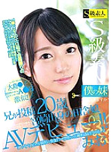 SABA-163 Can my sister appear as an S-class amateur? PART 2 Posted by my brother A 20-year-old country girl from Miyazaki made her AV debut! ? Mio