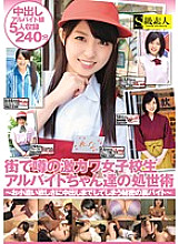 SABA-183 Rumored Geki Kawa School Girls Part-time Jobs In The City-The Secret Back Byte That Makes You Creampie For Pocket Money-
