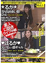 SABA-226 Live broadcast of amateur population explanation 3 from a private room in an izakaya
