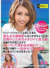 SABA-232 "I came to Tokyo with a resort part-time job, and my body and soul have become too open. I made a cute amateur girl who got tanned like that and brought in a pick-up immediately! !! "