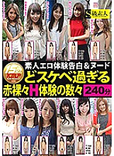 SABA-273 Amateur erotic experience confessions & nude too lewd and frank H experiences 240 minutes