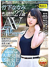 SABA-308 Mutsurisukebe 27-year-old AV debut with melancholy Nanami Takeshita