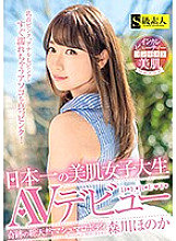 SABA-412 Japan's Most Beautiful Skin Female College Student AV Debut Honoka Morikawa