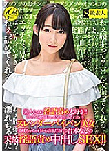 SABA-487 Even though I'm an amateur, I love Dirty Talk! !! A slender shaved beauty Misaki who says "A type of man is a bit like M" is a natural Dirty Talk Creampie SEX without a script spun from the mouth of Misaki-chan! !!