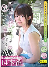 SABA-881 This is an AV in which a normally cute girl with big breasts does a lot of sex for you to masturbate. Tae-chan (pseudonym)