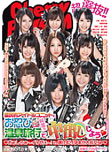 SACE-105 Super selection! !! Let's make vaginal cum shot many times with a national idol unit and a stealth hot spring trip (Heart) (Heart) Oops! in Yukemuri Conceived Gangbang SP (Heart)