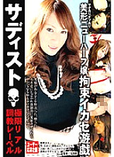 SAD-008 Beautiful Transsexual Miss Restraint Leverage Play Haruka