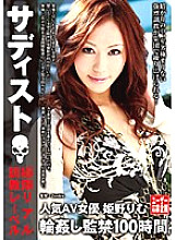 SAD-011 Popular AV Actress Wheeled Confinement 100 Hours Rimu Himeno