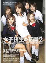 Poster: SAI-005 School Girls Flower Garden 2 Poster: SAI-005 School Girls Flower Garden 2