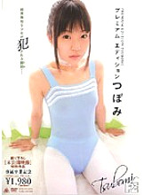 SAK-8481 Premium Edition Tsubomi