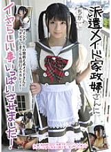 Poster: SAKA-004 I Made The Dispatched Maid Housekeeper Do A Lot Of Unpleasant Things Underground