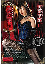 SALO-007 Queen Kanna Abe's Training Room Kanna Abe