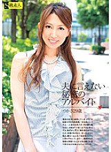 SAMA-325 A Secret Part-Time Job You Can't Tell Your Husband Tsukasa 29 Years Old