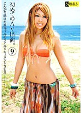 SAMA-329 First AV appearance. 9