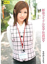SAMA-349 New Graduate Idol Female Employee VOL.9