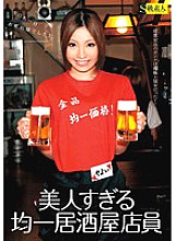 SAMA-359 Uniform Izakaya Clerk Too Beautiful