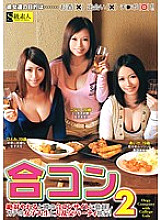 SAMA-418 Gokon 2 Register on the rumored gokon site that you can definitely do it, and execute an orgy party with a female college student!