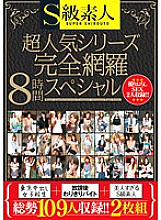 SAMA-826 Super Popular Series Of S-Class Amateurs (Tokyo Creampie Schoolgirls, After-School Part-Time Jobs, S-Class Amateurs Who Are Too Beautiful) Complete Coverage 8 Hour Special