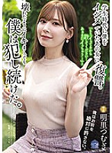 SAME-020 Revenge on that woman who bullied me when I was a student. "Please forgive me because I'm already here… Oh, I'm going again…" Tsumugi Akari