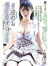 SAME-024 My wife's play was my favorite woman. Anna Hanayagi