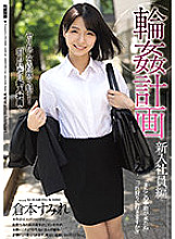 SAME-026 Circle Plan New Employee Edition Sumire Kuramoto