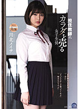 SAME-039 A Girl Student Who Sells Her Body To Her Homeroom Teacher Meisa Kawakita – Kawakita Meisa