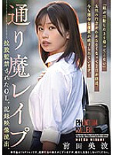 SAME-088 An office lady who was playnapped and imprisoned in a street play. Recorded footage leaked. Minami Maeda