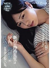 SAME-106 The newly married teacher Shizuka is played to be the sex toy of the most problematic play in the school. – Pentagram