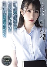 SAME-118 The newly married teacher Suzu is played to be the sex toy of the most problematic play in the school. – Suzuno Uto