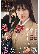 [UNCENSORED-LEAK] SAME-137 Minato Ward Sugar Daddy Girl Humiliation Rie Miyagi