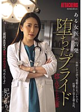 SAME-155 A Female Doctor's Accusation: Fallen Pride, Twisted Justice, Hikari Kisaki