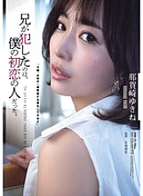 SAME-173 The woman my brother playd was my first love. Yukine Nakazaki