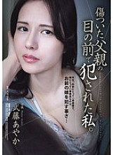 SAME-179 I was playd in front of my wounded father. Ayaka Muto