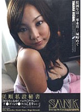 SANK-48 [submissive private secretary]